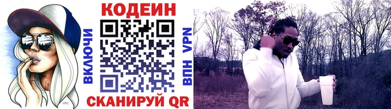 Codein напиток Lean (лин)  Купить закладки  Прохладный 